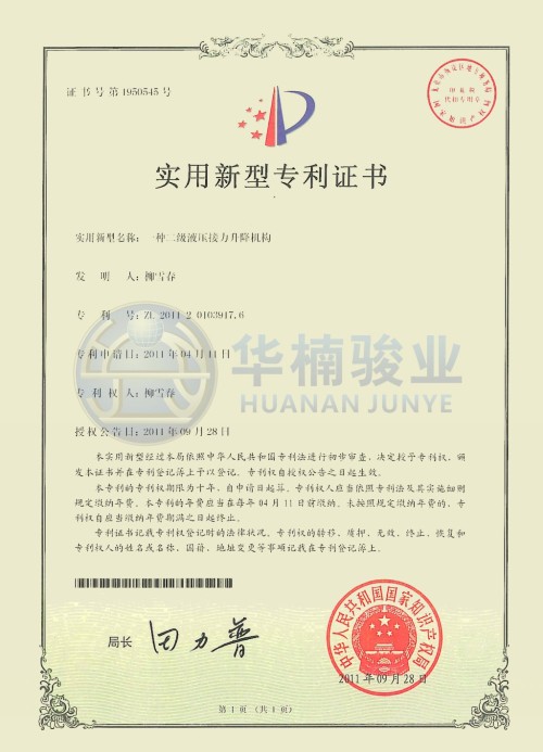 一種二級液壓接力升降機構(gòu)