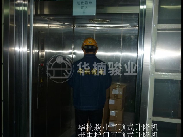 華楠駿業(yè)電梯門直頂式升降機(jī)