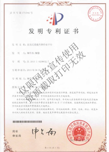 直頂式重載作業(yè)升降平臺專利
