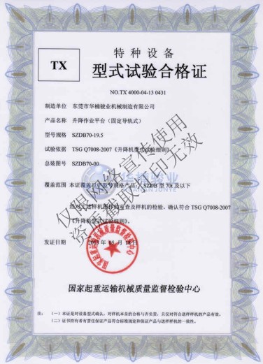 70t 型式試驗(yàn)合格證