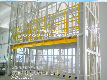 室內(nèi)直頂式升降機(jī) 廠家直銷 特種設(shè)備 貨物升降 液壓升降平臺(tái)