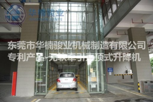 東莞華楠駿業(yè)精心定制各種非標(biāo)液壓升降機