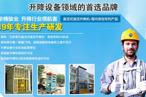 升降機(jī)哪家好？