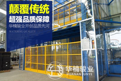 潮州液壓升降平臺廠家介紹【華楠駿業(yè)】