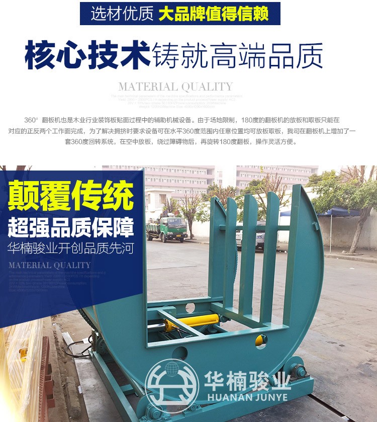 廠家特價直銷品牌全自動液壓180度360度太陽式木工機(jī)械設(shè)備翻板機(jī)